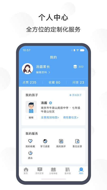 江北共育云app图3