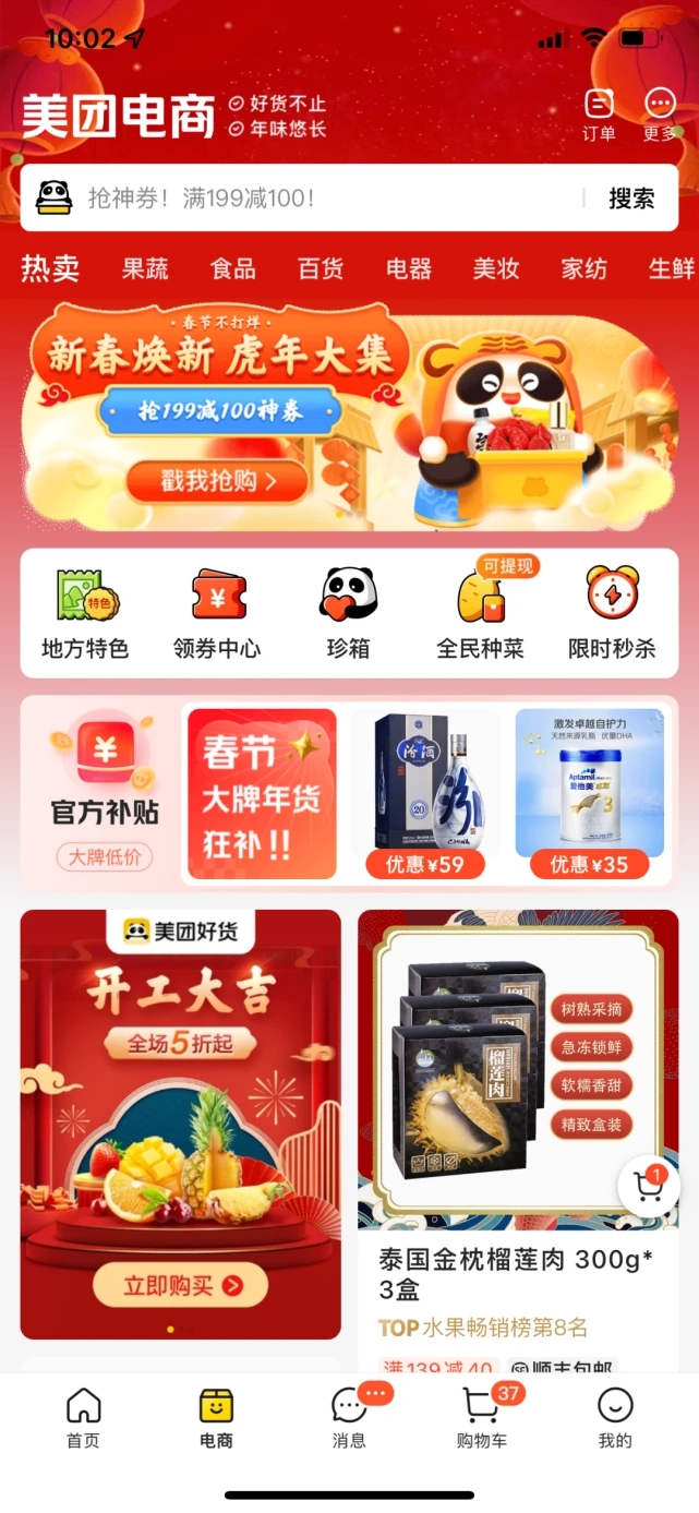 美团珍箱app图3
