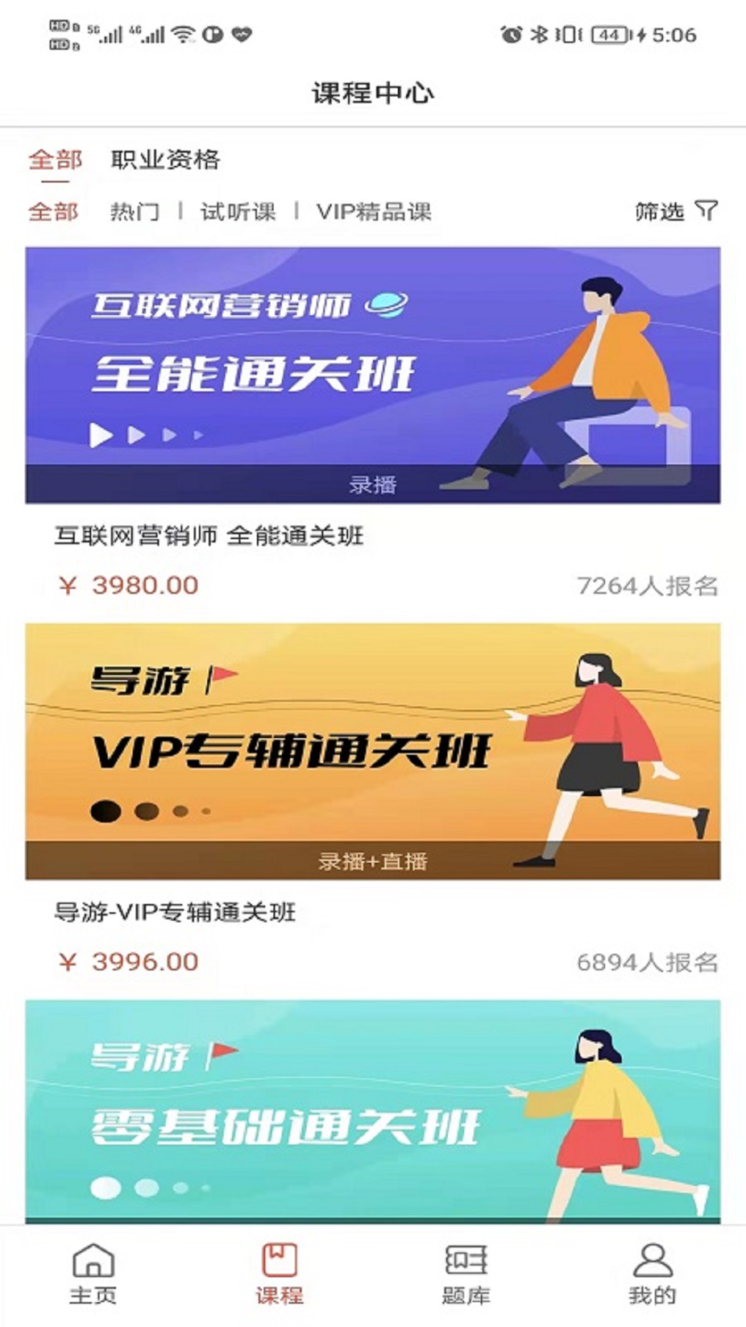 阔学培优教育app官方版图2