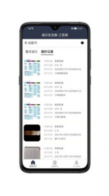 诚示生活通app图片1