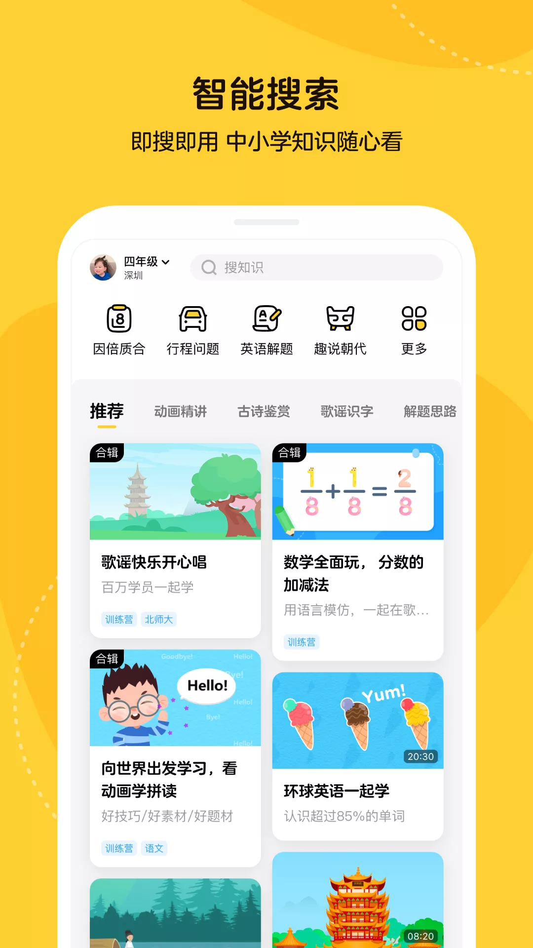 乐学小鹅app图片1