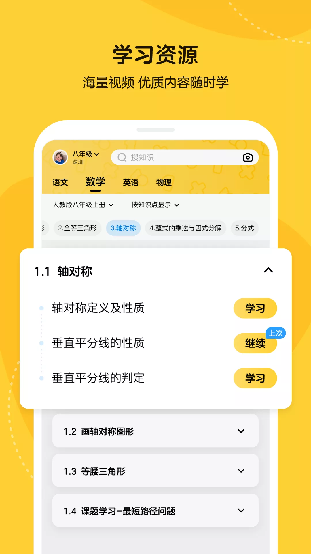 乐学小鹅学习公益app官方版图3