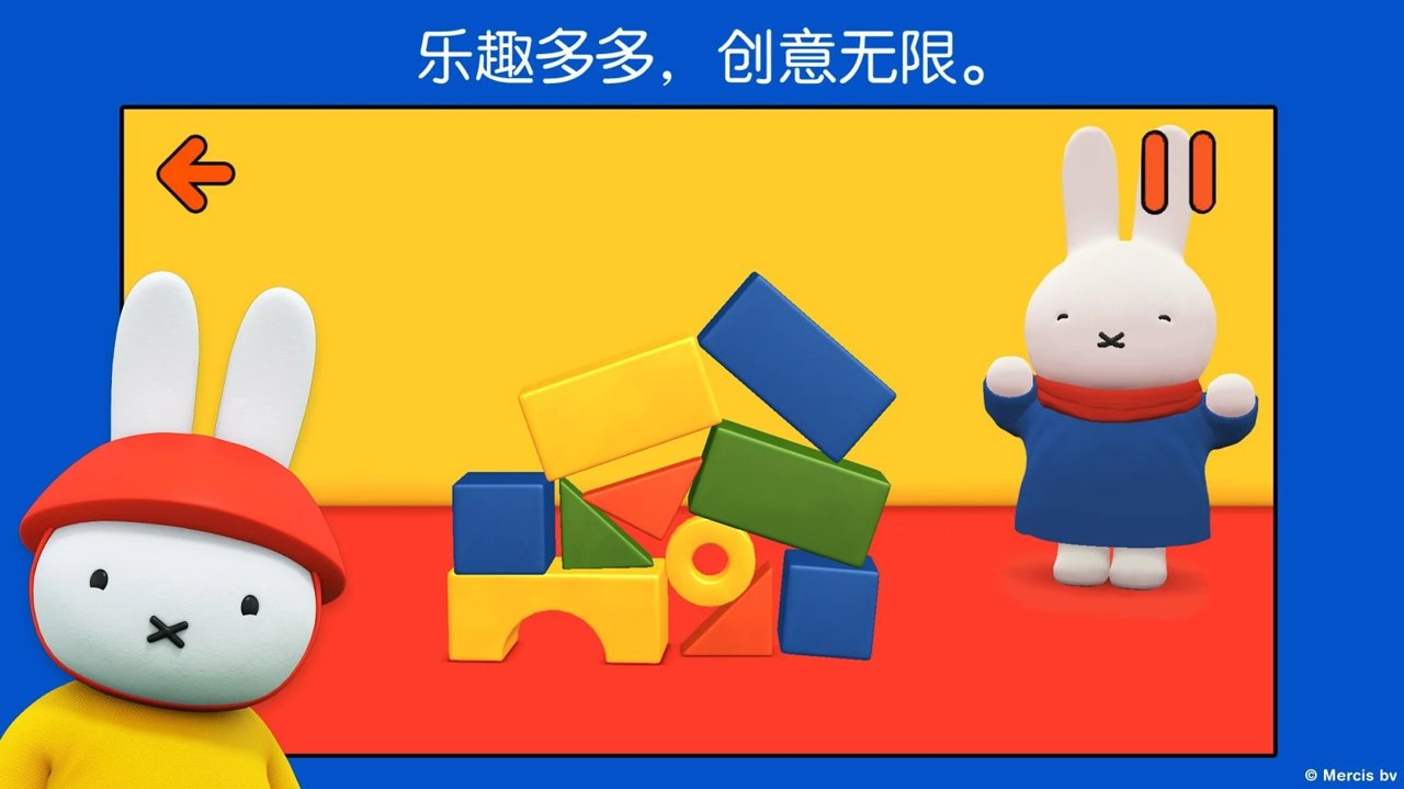 米菲小游戏2020完整安卓版图1