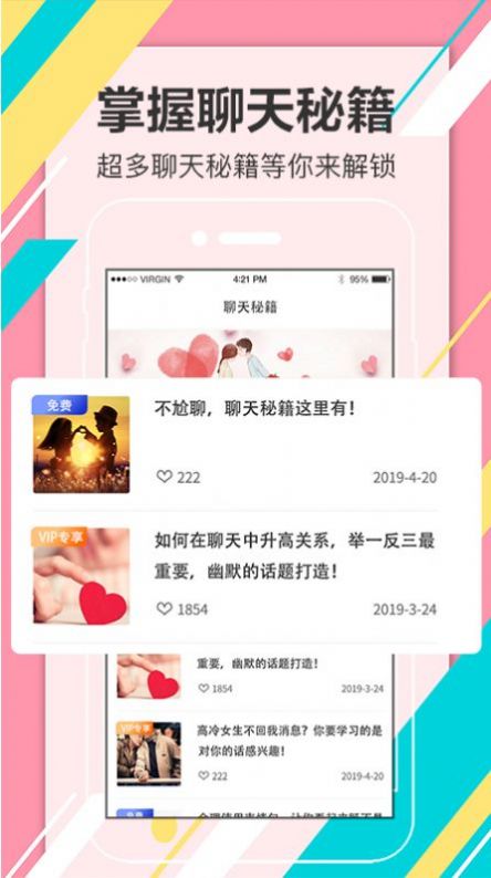 附近约会探探爱app手机版图2