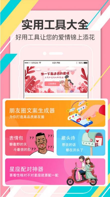 附近约会探探爱app手机版图1