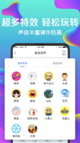 pp变声器app图1