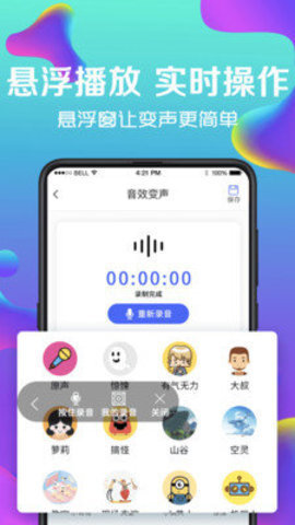 pp变声器app图2