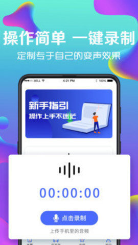 pp变声器app图3