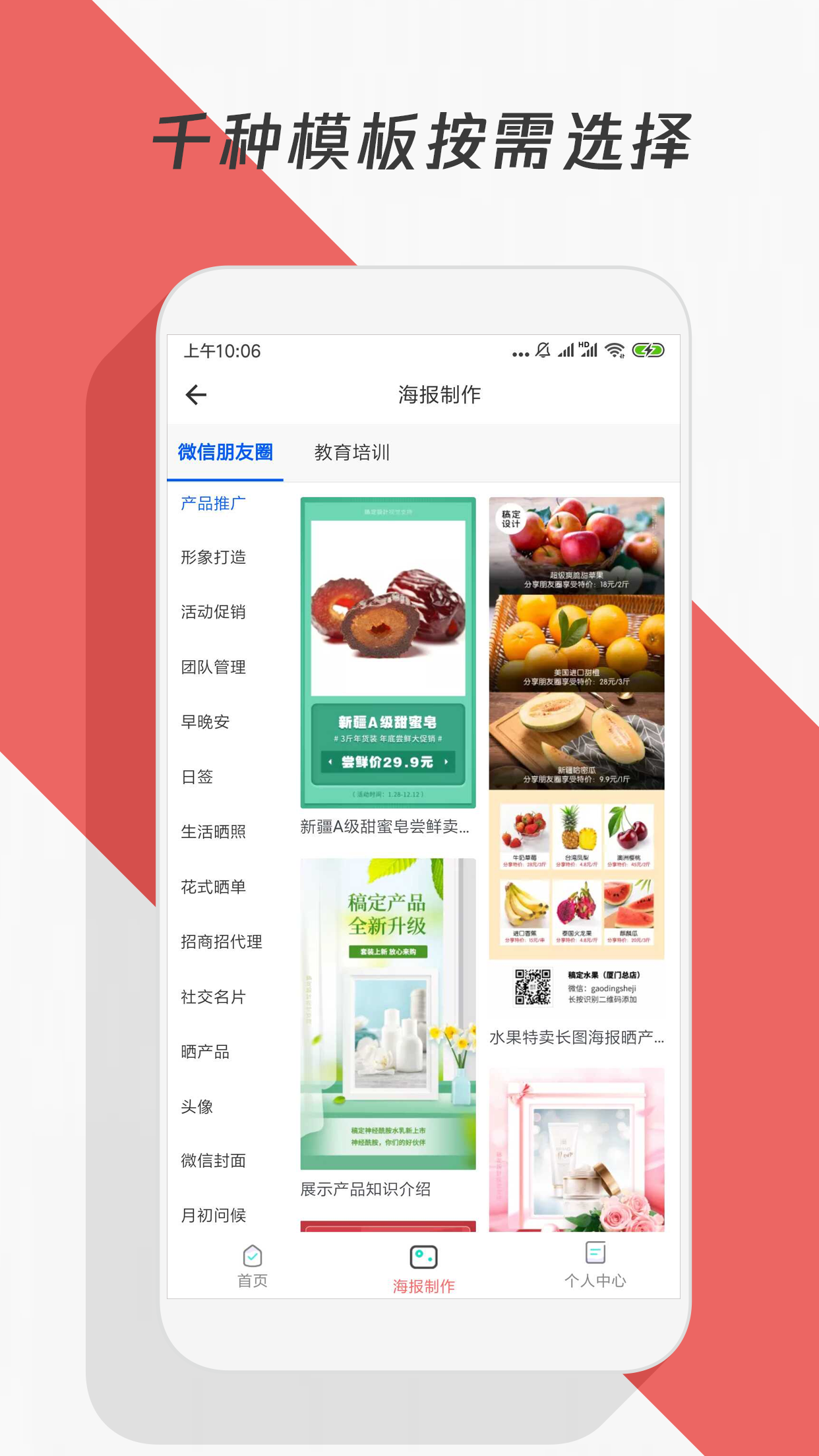 制作海报app官方版图2