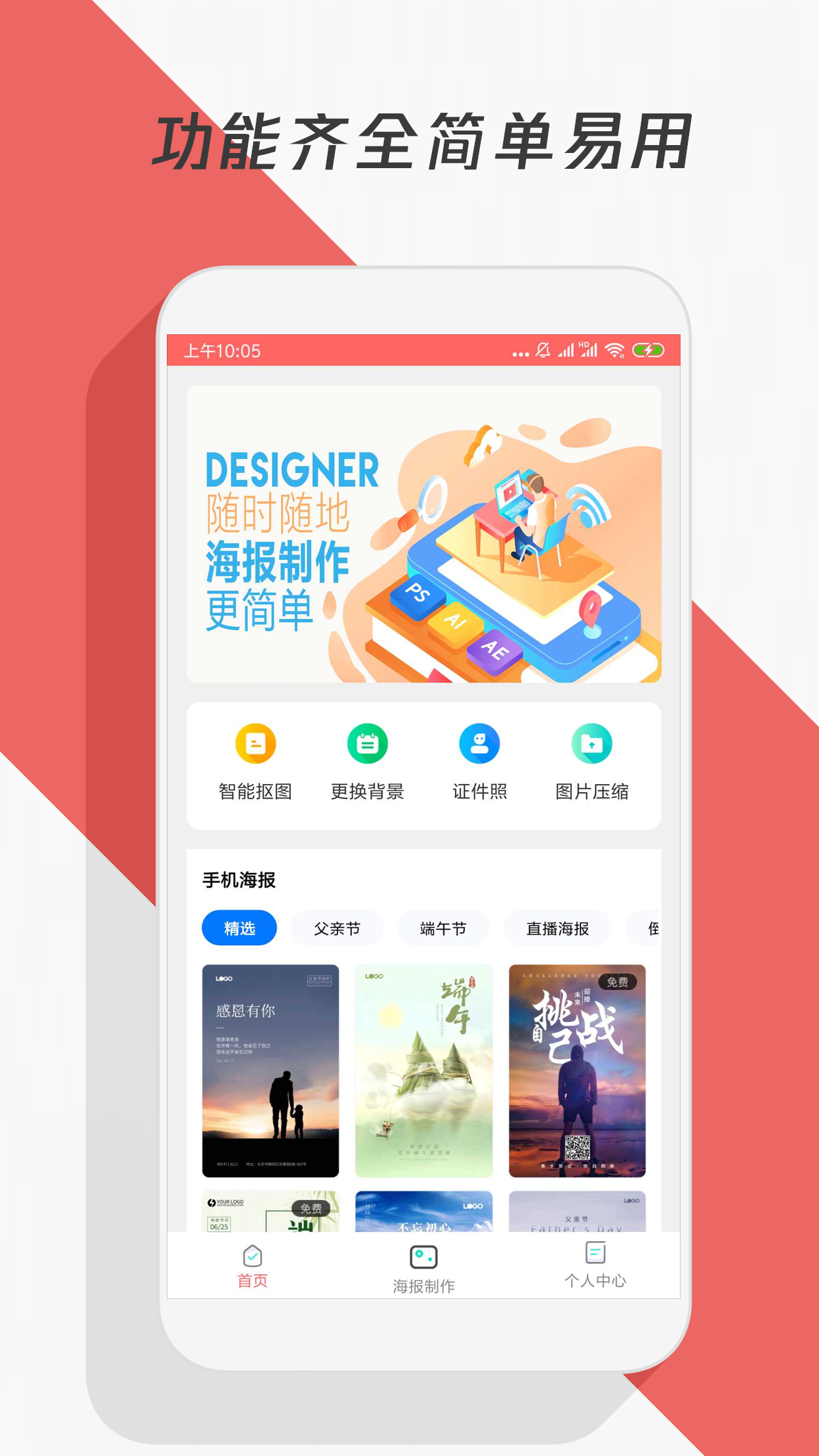 制作海报app图片1