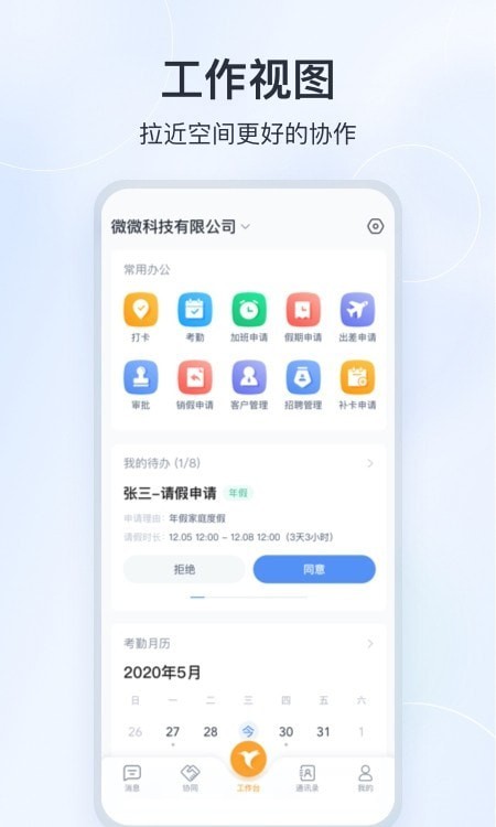微微工作互联app图片1