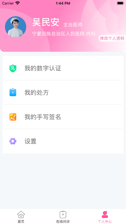 珍乳网医生端app图3