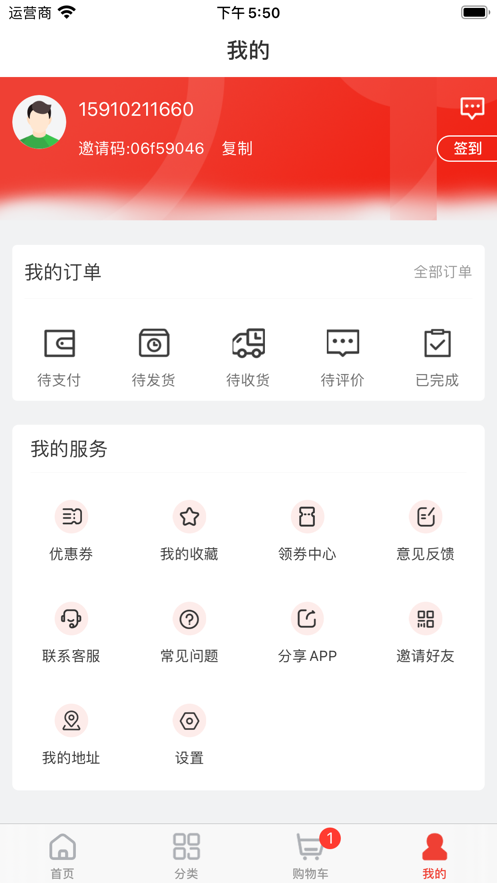 人人招商宝酒水购物APP官方版图1