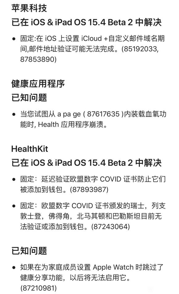 苹果ios15.4 beta2描述文件最新版图2