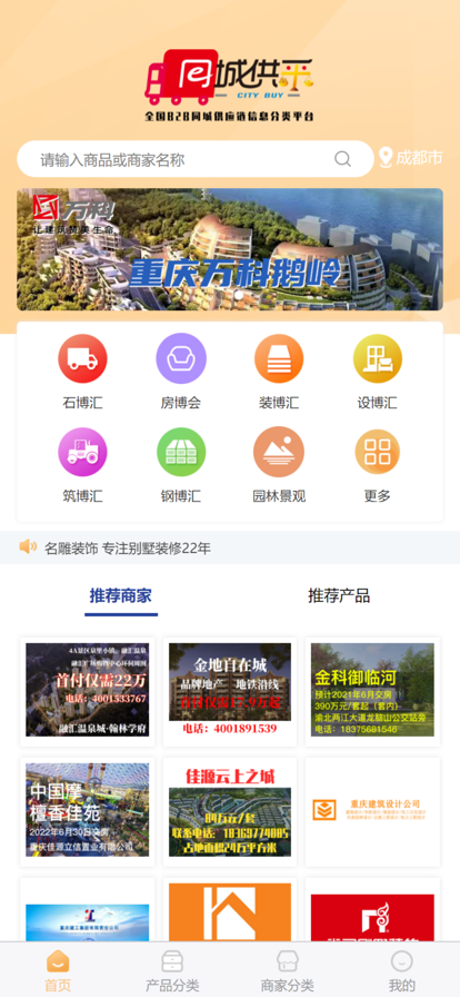 同城供采app图3