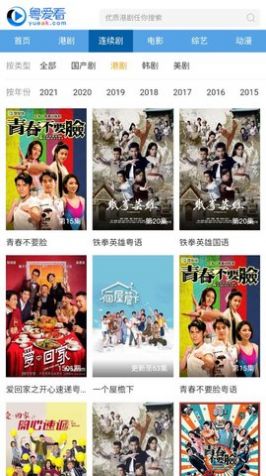 粤爱看港剧app图2
