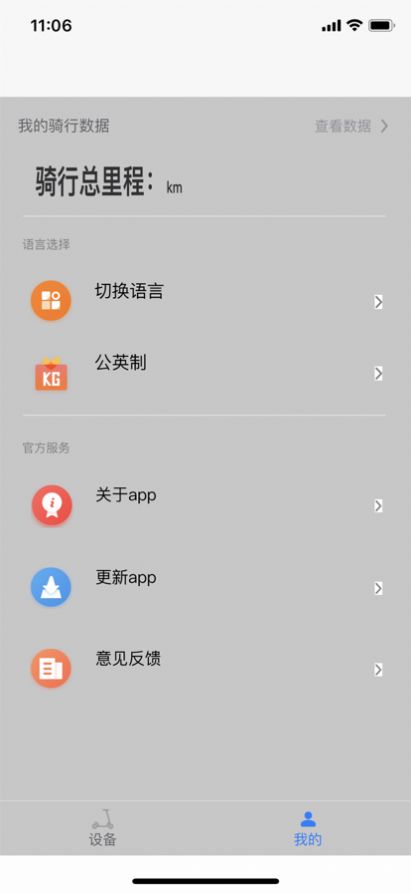 亿米出行app图1