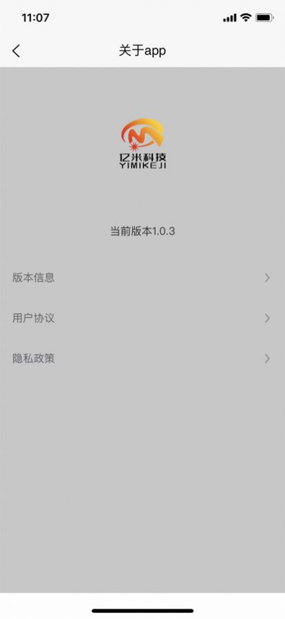 亿米出行app图3