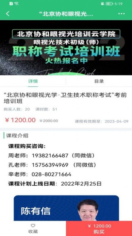 协和有你课堂app图1