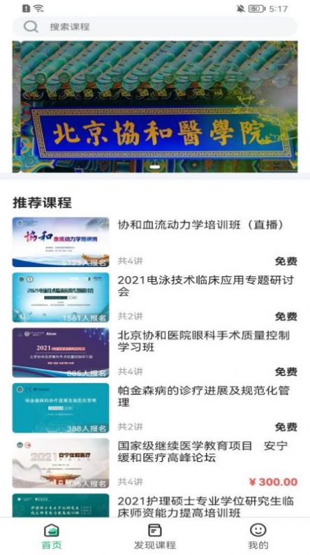 协和有你课堂app图2