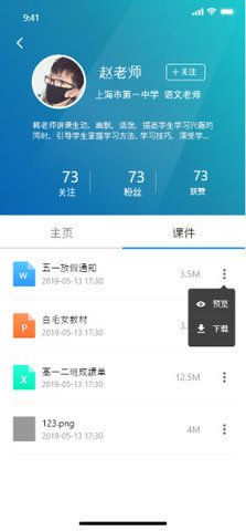 小儿郎学堂app儿童学习手机版图1