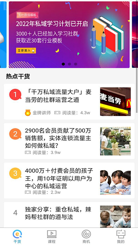 e起私域app图片1