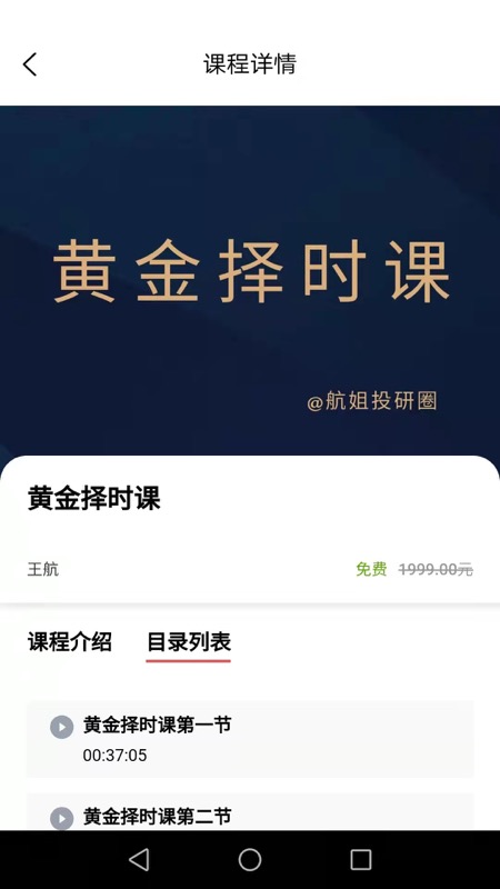 航姐的投研圈app图3