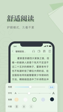 夏日小说app图1