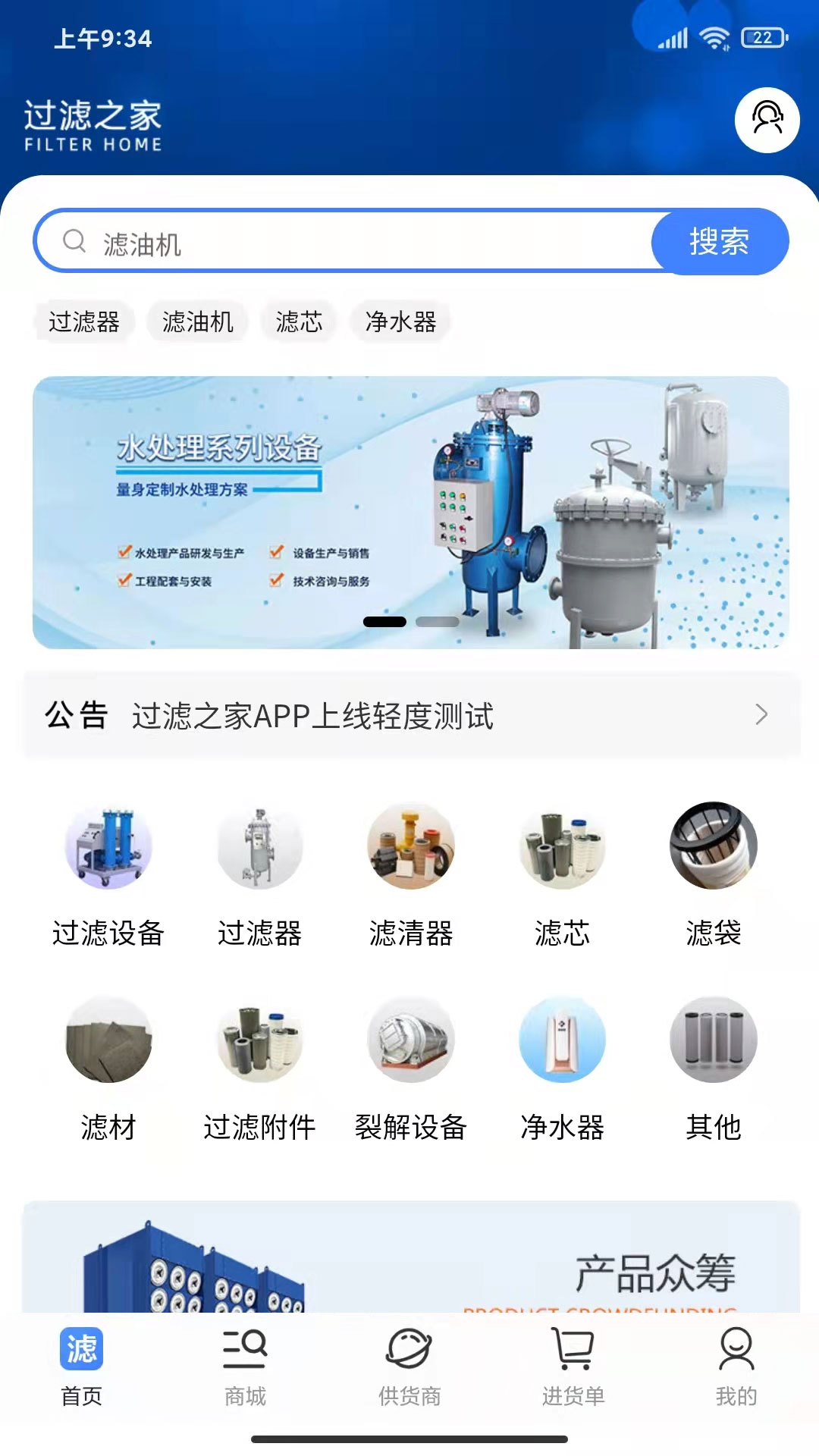 过滤之家app图片1