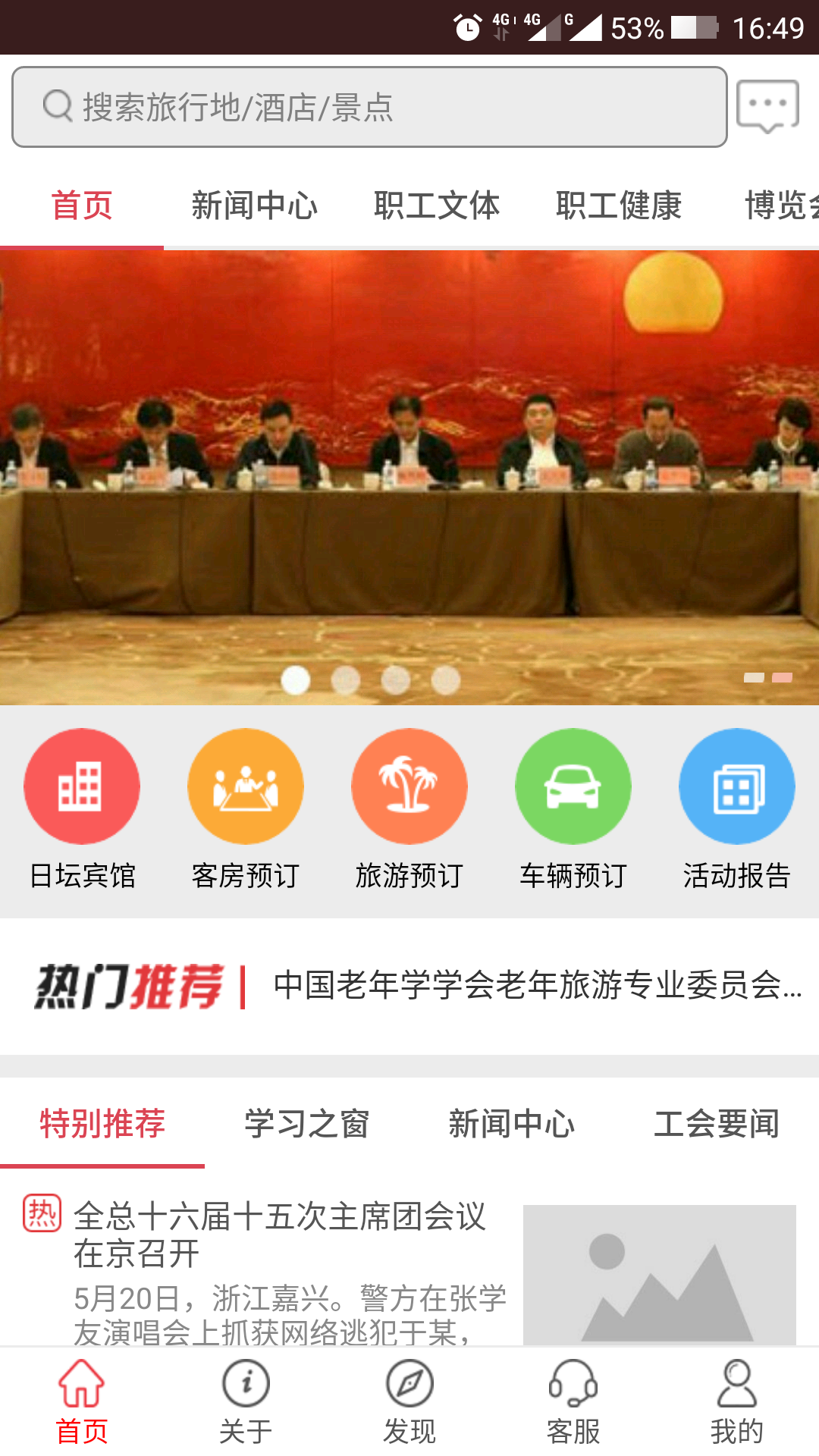 中国职旅图2
