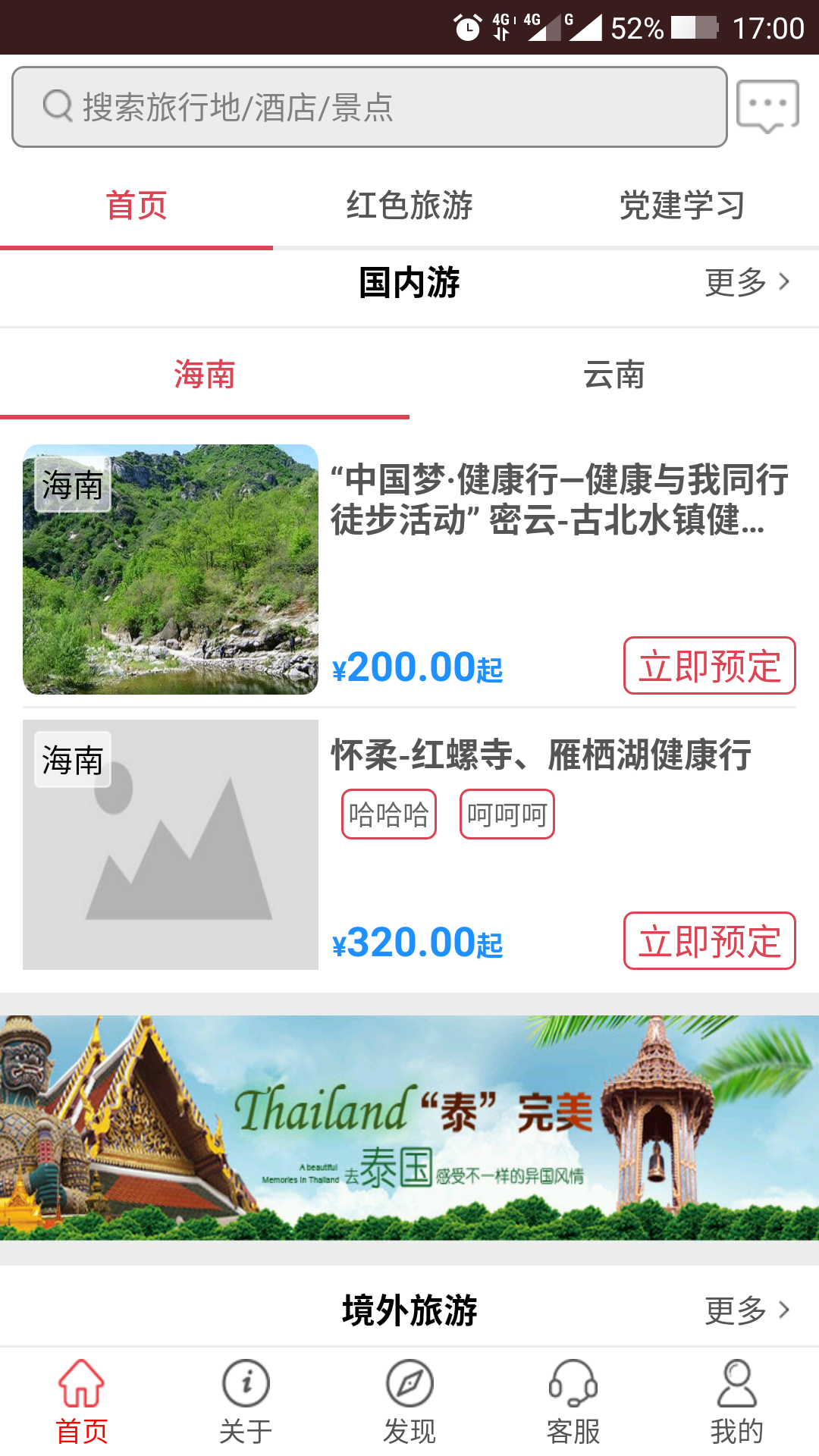 中国职旅图3