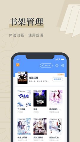 夏日小说app图3