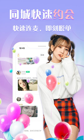 秀秀同城约会app图片1