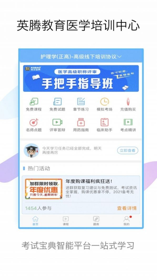 护理高级职称考试宝典app图2