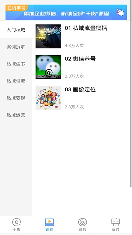e起私域知识分享app官网版图1