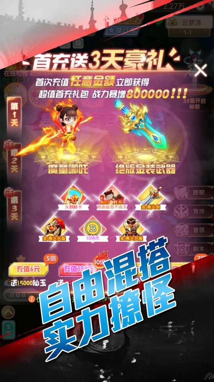 天外飞仙羽化成仙手游官方正版图2