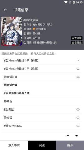 云阅小说漫画app图2