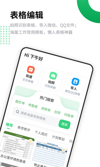 电子表格编辑app图片1