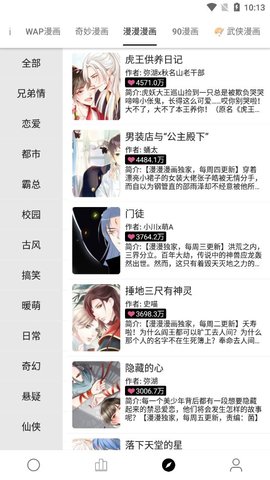 云阅小说漫画app图片1