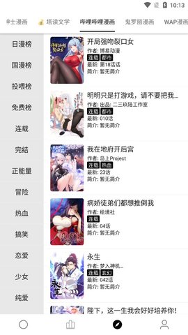 云阅小说漫画app图1