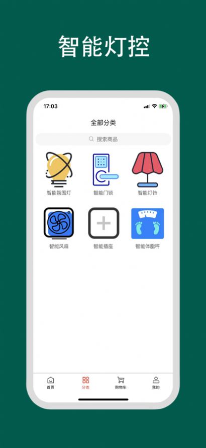 大杉智慧云家居销售app安卓版图1