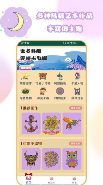 叶罗丽涂色日记游戏图1