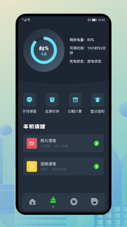 轻管家手机内存管理app安卓版图3