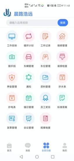 助业员工端app图2