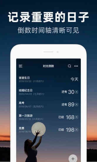 时光倒数app官方版图2