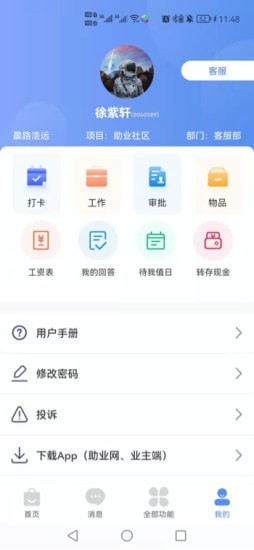 助业员工端app图3