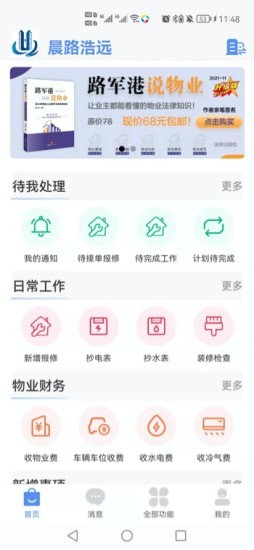 助业员工端app图片1