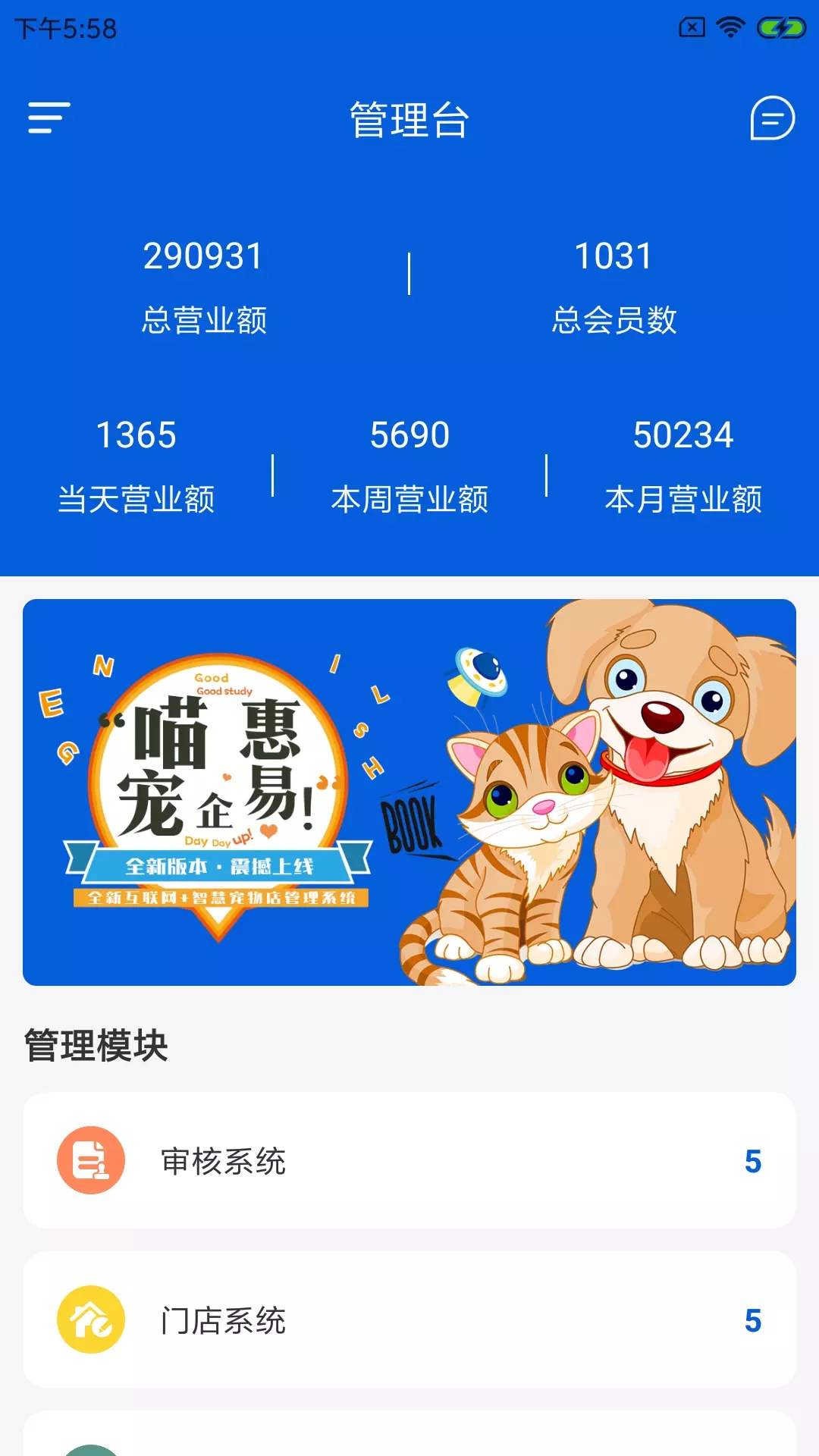 喵惠宠企易管理app官方版图1