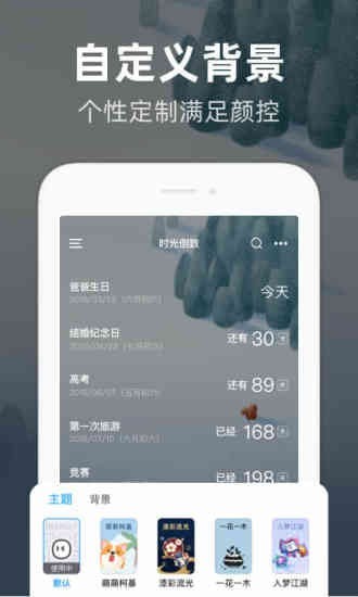 时光倒数app官方版图1