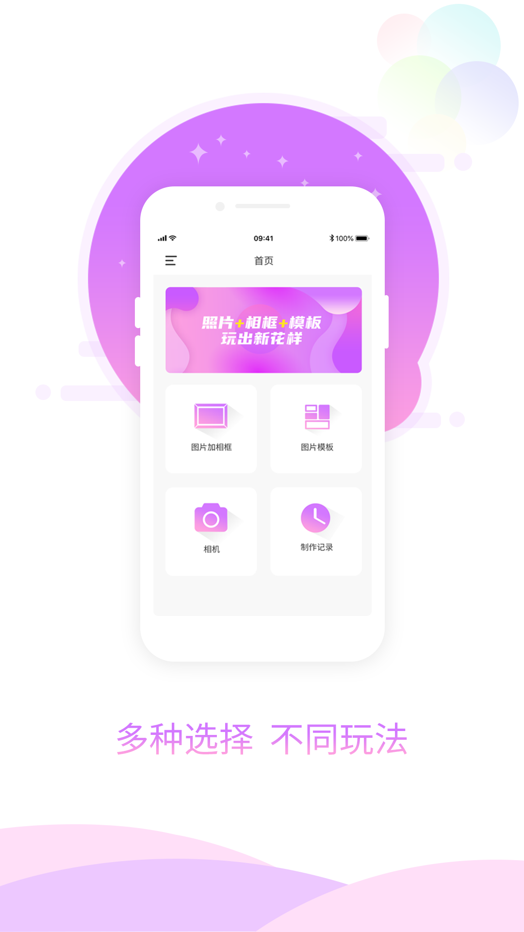 玖安图片加相框app手机版图1